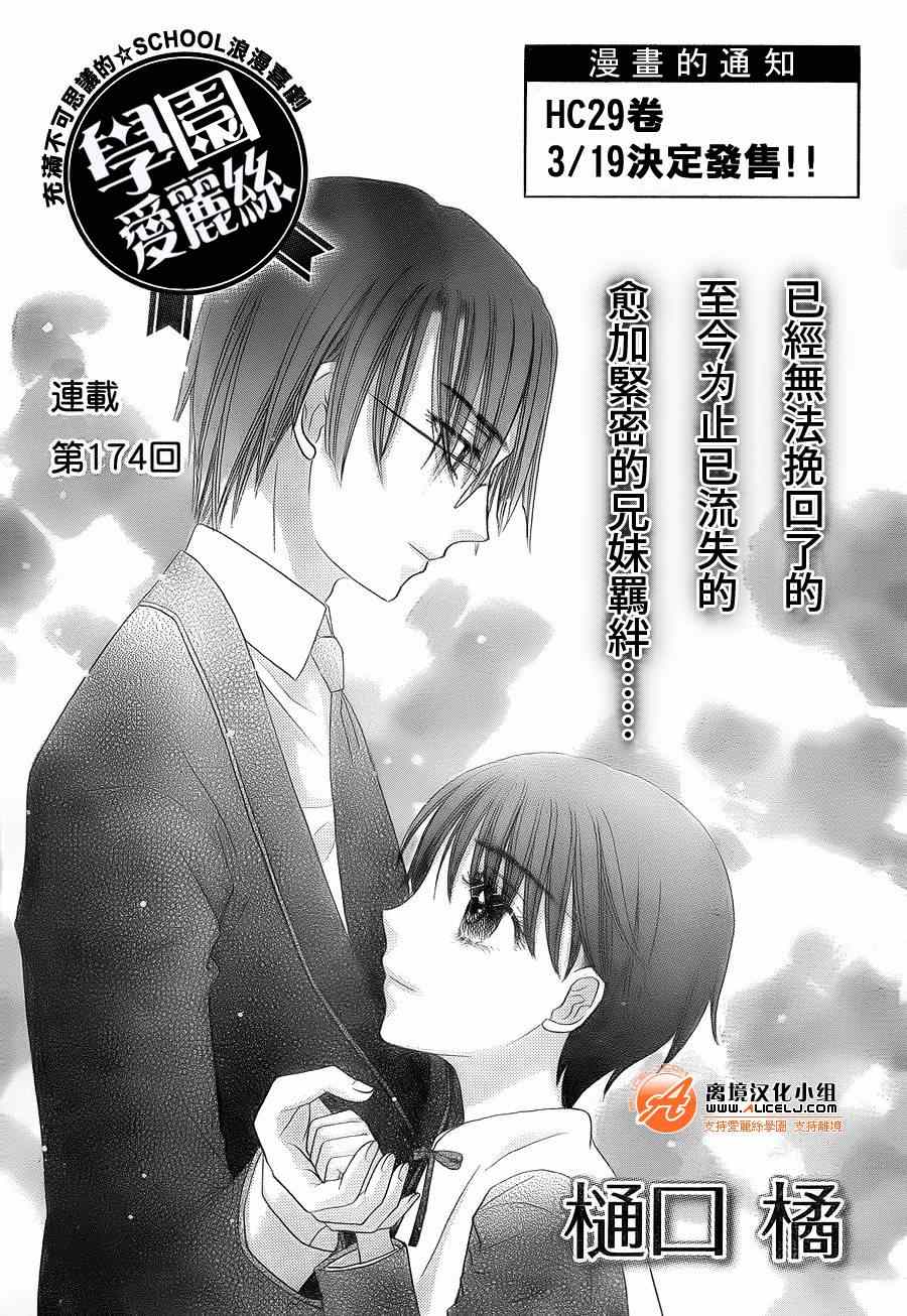 《爱丽丝学园》漫画最新章节第174话免费下拉式在线观看章节第【1】张图片