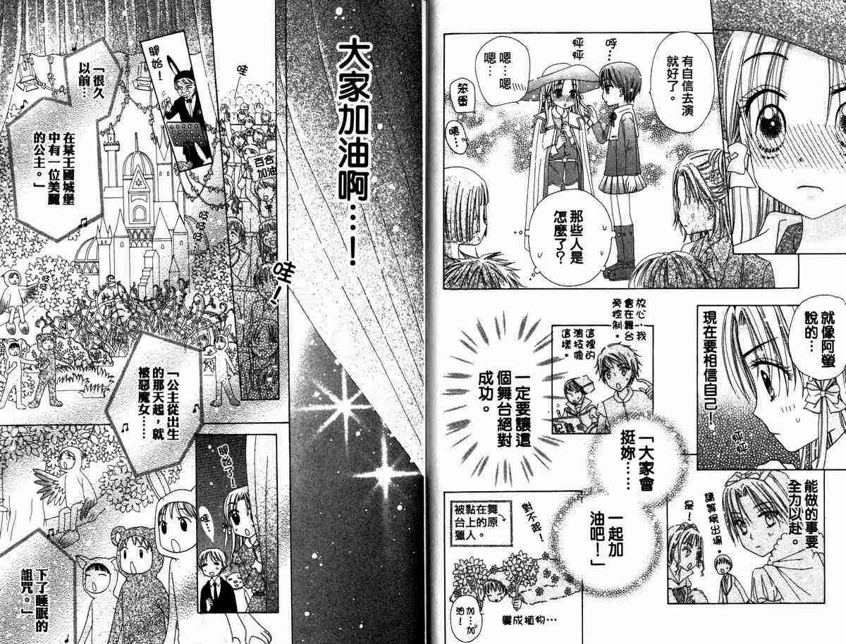 《爱丽丝学园》漫画最新章节第5卷免费下拉式在线观看章节第【24】张图片