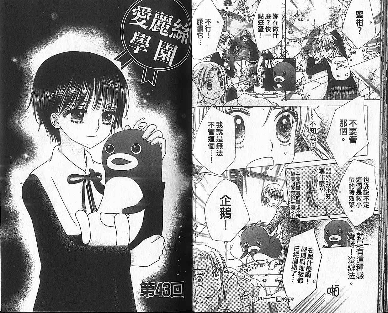 《爱丽丝学园》漫画最新章节第8卷免费下拉式在线观看章节第【38】张图片