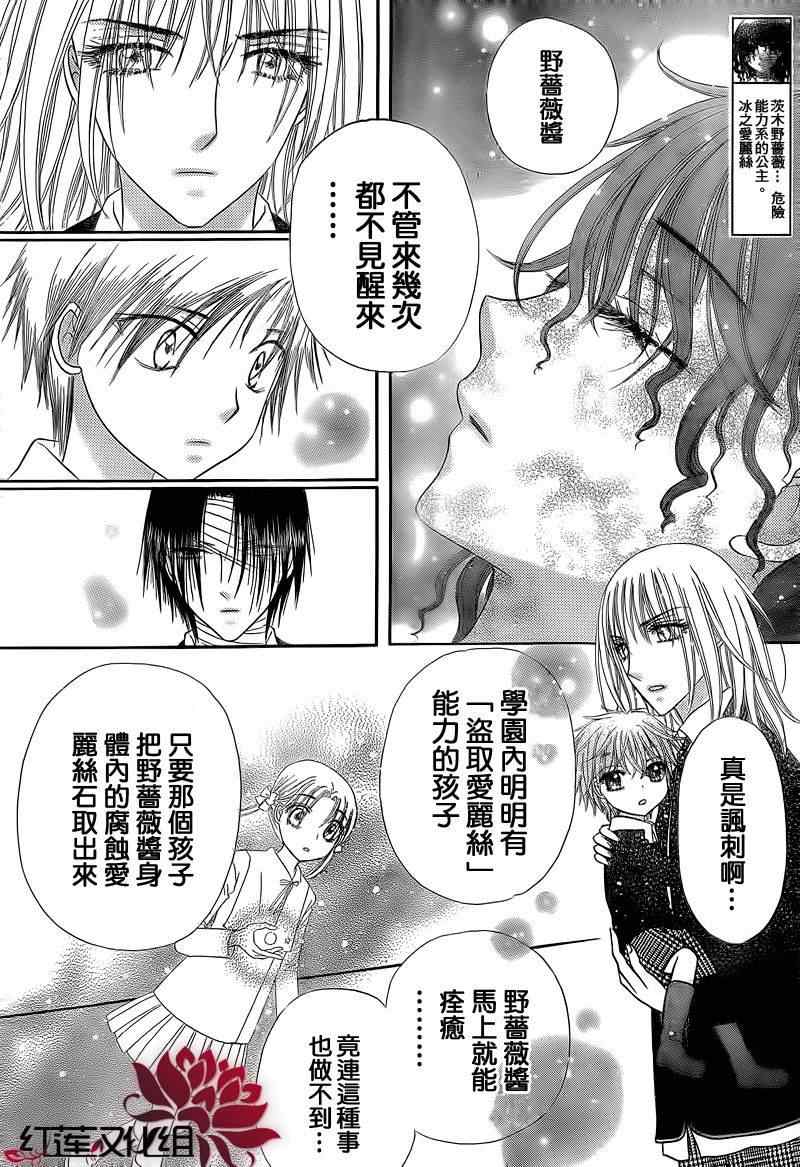 《爱丽丝学园》漫画最新章节第149话免费下拉式在线观看章节第【11】张图片