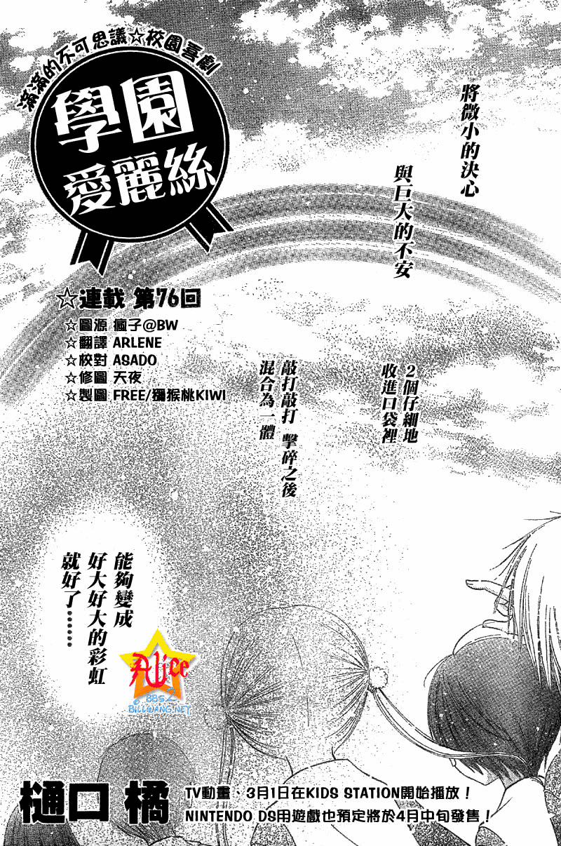 《爱丽丝学园》漫画最新章节第76话免费下拉式在线观看章节第【1】张图片