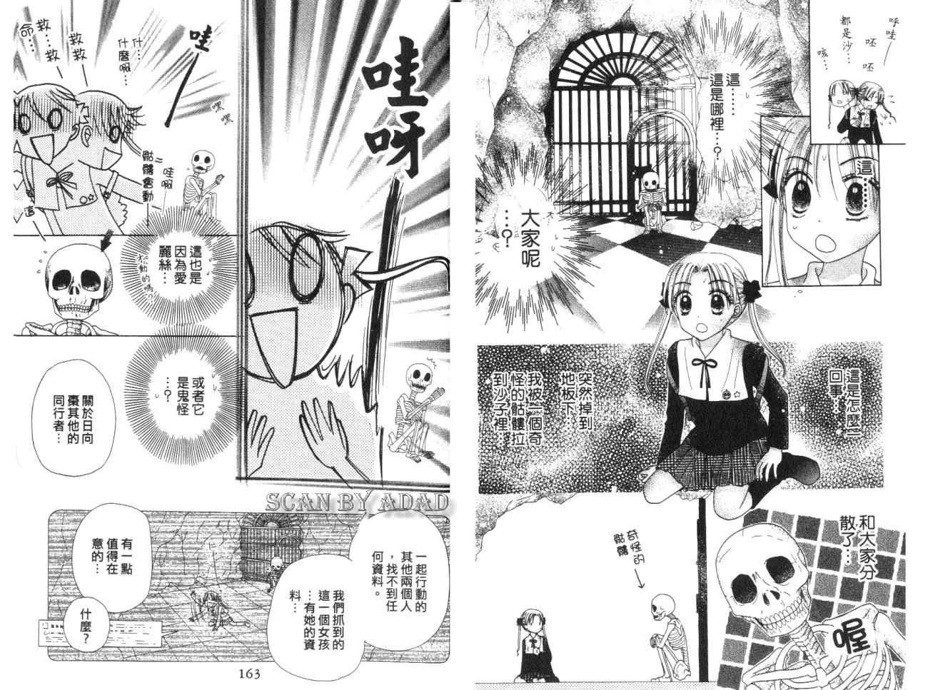 《爱丽丝学园》漫画最新章节第7卷免费下拉式在线观看章节第【85】张图片