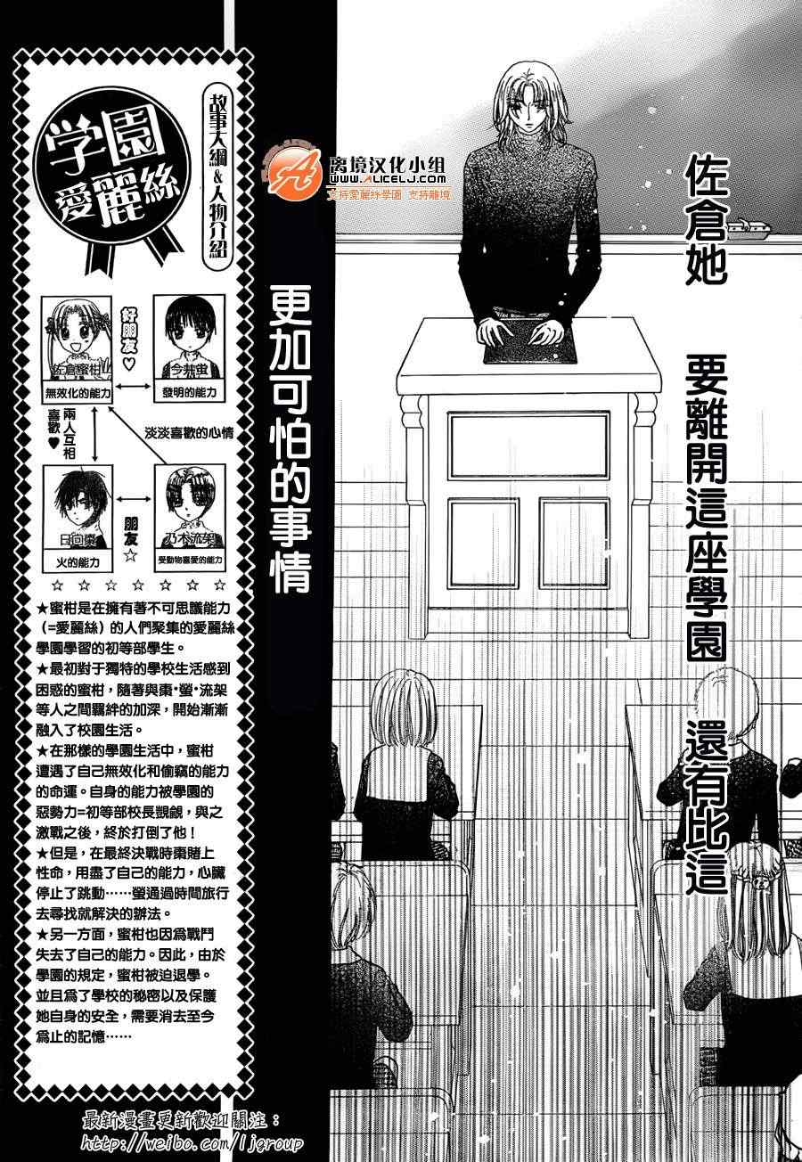 《爱丽丝学园》漫画最新章节第169话免费下拉式在线观看章节第【7】张图片