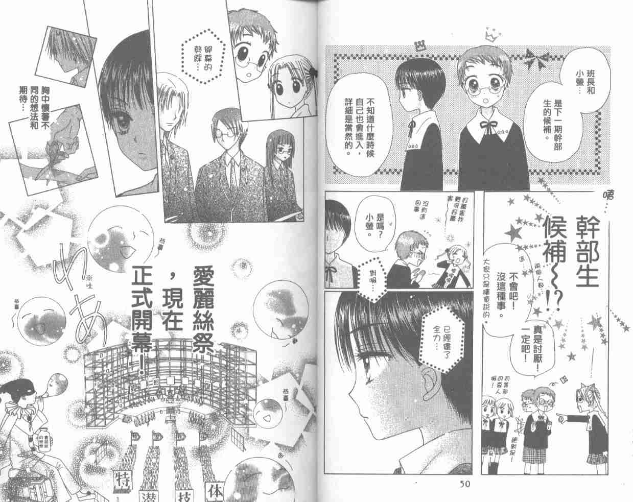 《爱丽丝学园》漫画最新章节第4卷免费下拉式在线观看章节第【28】张图片