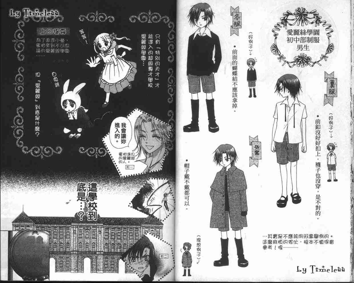 《爱丽丝学园》漫画最新章节第1卷免费下拉式在线观看章节第【26】张图片