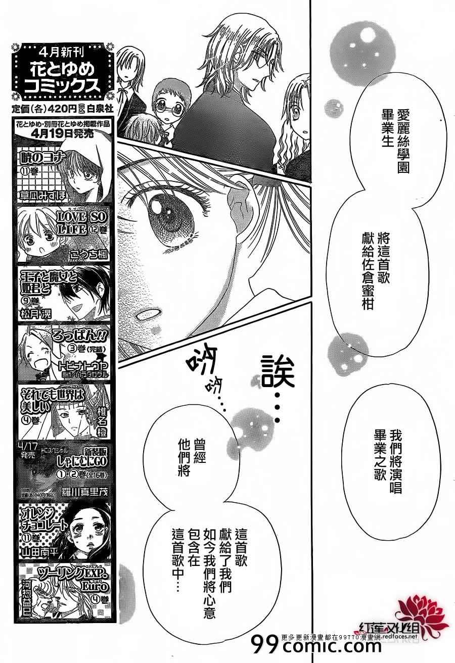 《爱丽丝学园》漫画最新章节第177话免费下拉式在线观看章节第【5】张图片