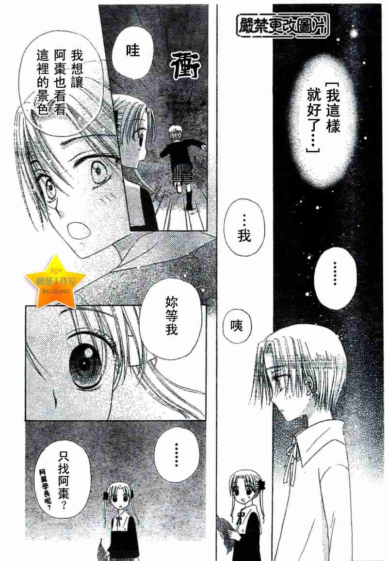 《爱丽丝学园》漫画最新章节第37话免费下拉式在线观看章节第【28】张图片