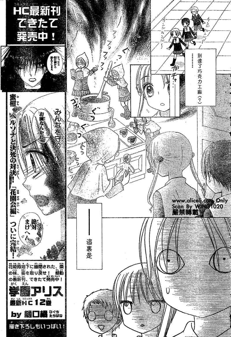 《爱丽丝学园》漫画最新章节第73话免费下拉式在线观看章节第【4】张图片