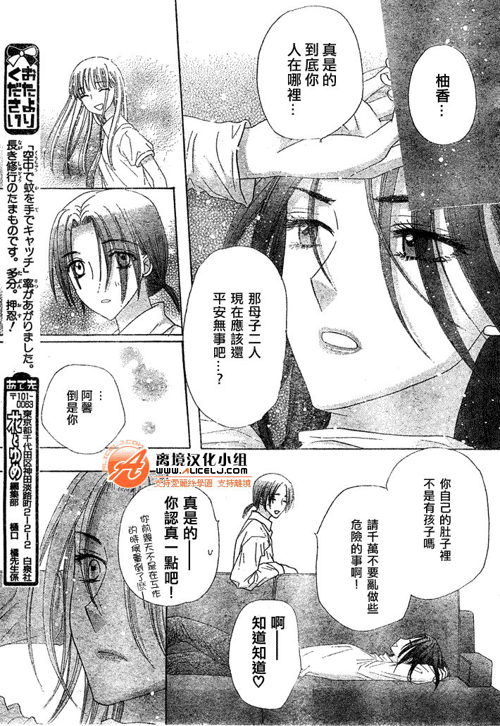 《爱丽丝学园》漫画最新章节第119话免费下拉式在线观看章节第【26】张图片