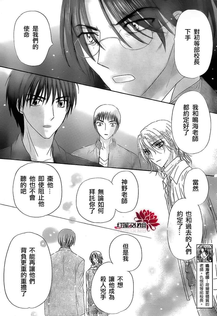 《爱丽丝学园》漫画最新章节第154话免费下拉式在线观看章节第【14】张图片