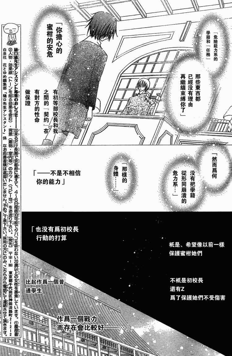 《爱丽丝学园》漫画最新章节第140话免费下拉式在线观看章节第【23】张图片