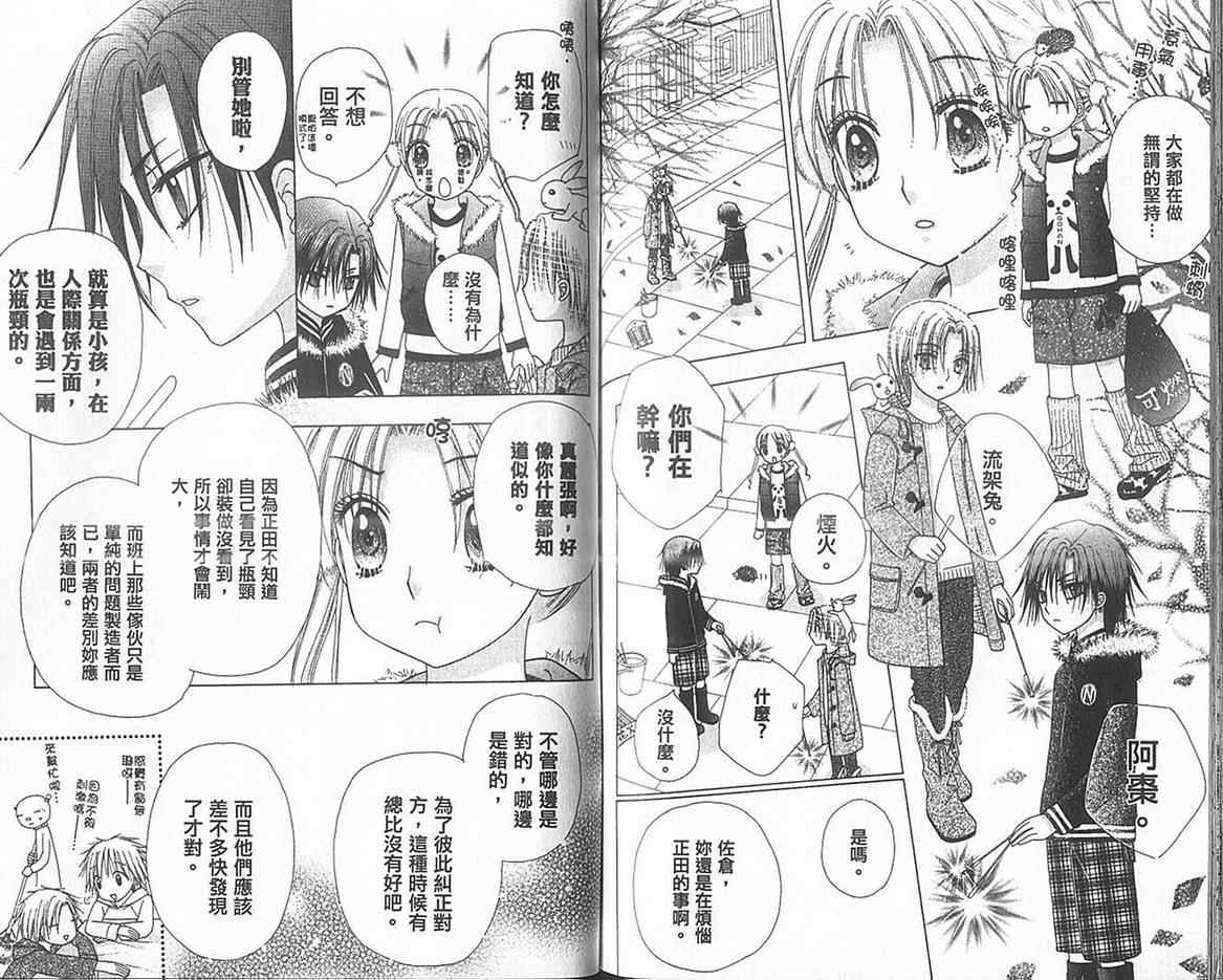 《爱丽丝学园》漫画最新章节第13卷免费下拉式在线观看章节第【74】张图片