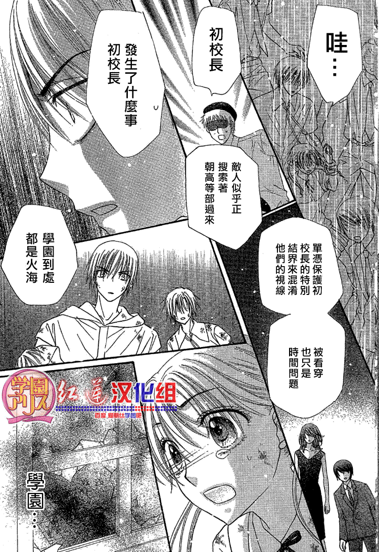 《爱丽丝学园》漫画最新章节第139话免费下拉式在线观看章节第【13】张图片