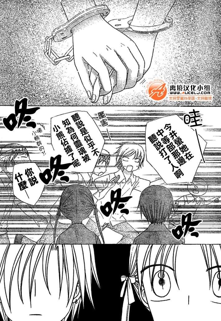 《爱丽丝学园》漫画最新章节第91话免费下拉式在线观看章节第【27】张图片