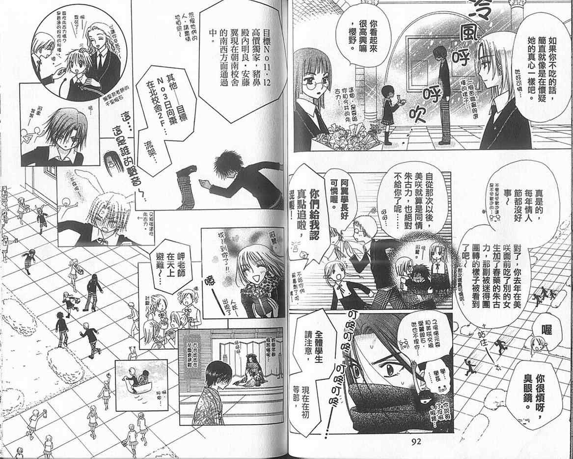 《爱丽丝学园》漫画最新章节第13卷免费下拉式在线观看章节第【50】张图片