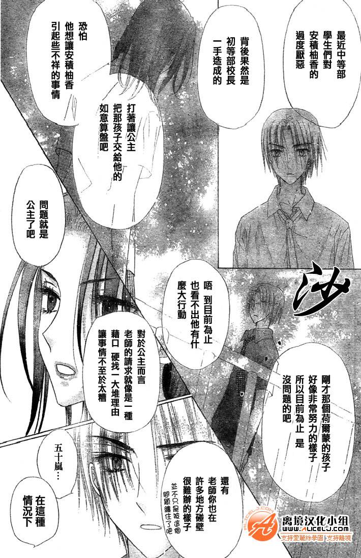 《爱丽丝学园》漫画最新章节第109话免费下拉式在线观看章节第【11】张图片