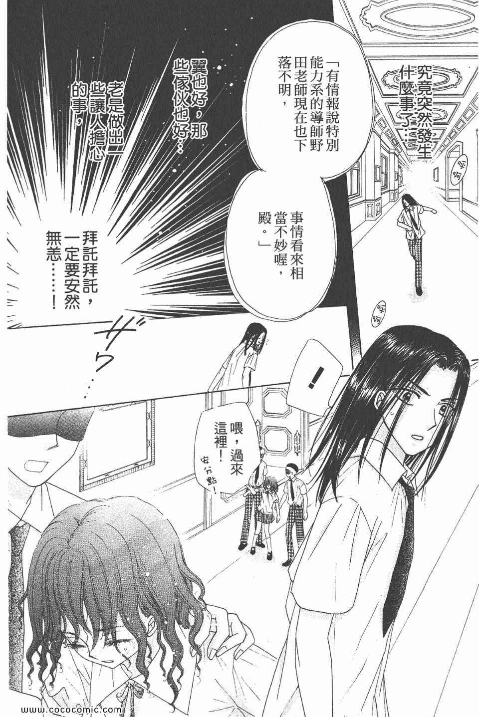 《爱丽丝学园》漫画最新章节爱丽丝学园-歌剧之国的爱丽丝17免费下拉式在线观看章节第【165】张图片