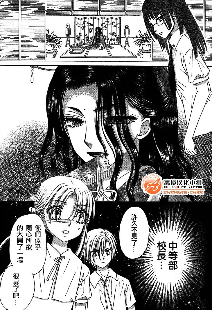 《爱丽丝学园》漫画最新章节第98话免费下拉式在线观看章节第【21】张图片