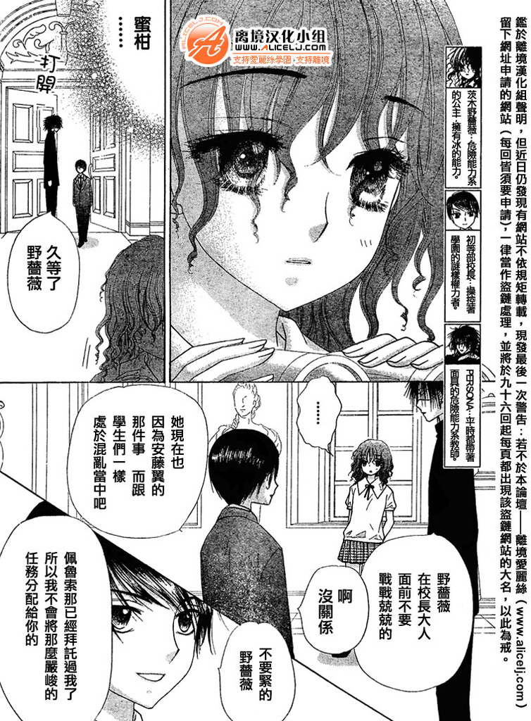 《爱丽丝学园》漫画最新章节第95话免费下拉式在线观看章节第【18】张图片