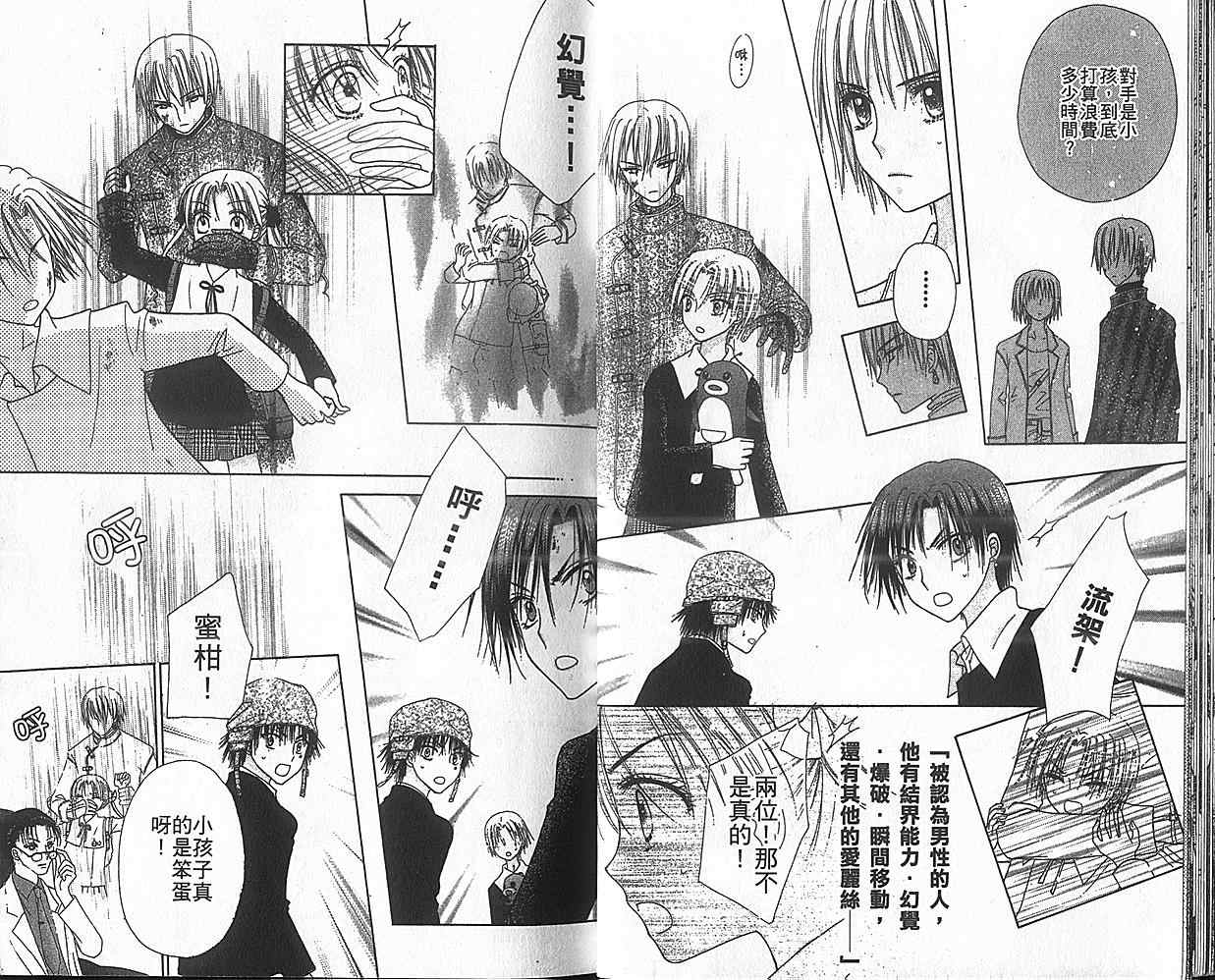 《爱丽丝学园》漫画最新章节第8卷免费下拉式在线观看章节第【20】张图片