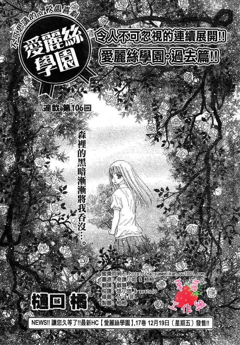 《爱丽丝学园》漫画最新章节第106话免费下拉式在线观看章节第【1】张图片