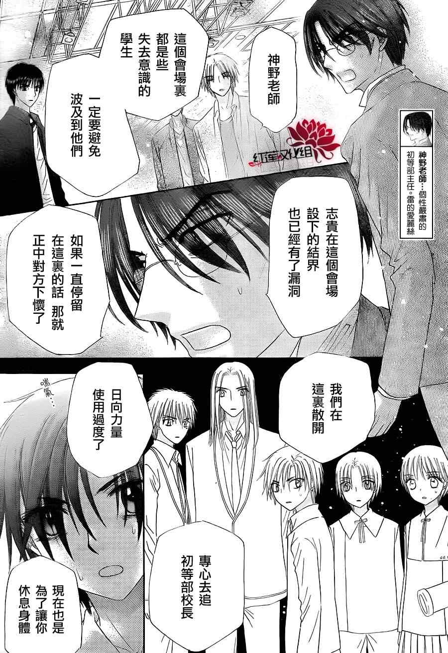 《爱丽丝学园》漫画最新章节第154话免费下拉式在线观看章节第【12】张图片