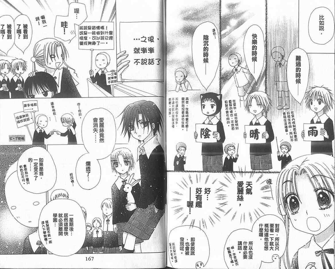 《爱丽丝学园》漫画最新章节第13卷免费下拉式在线观看章节第【87】张图片