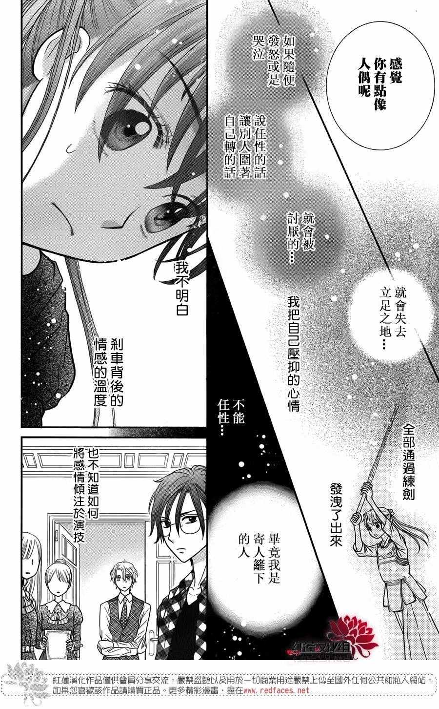 《爱丽丝学园》漫画最新章节歌剧之国的爱丽丝04免费下拉式在线观看章节第【16】张图片