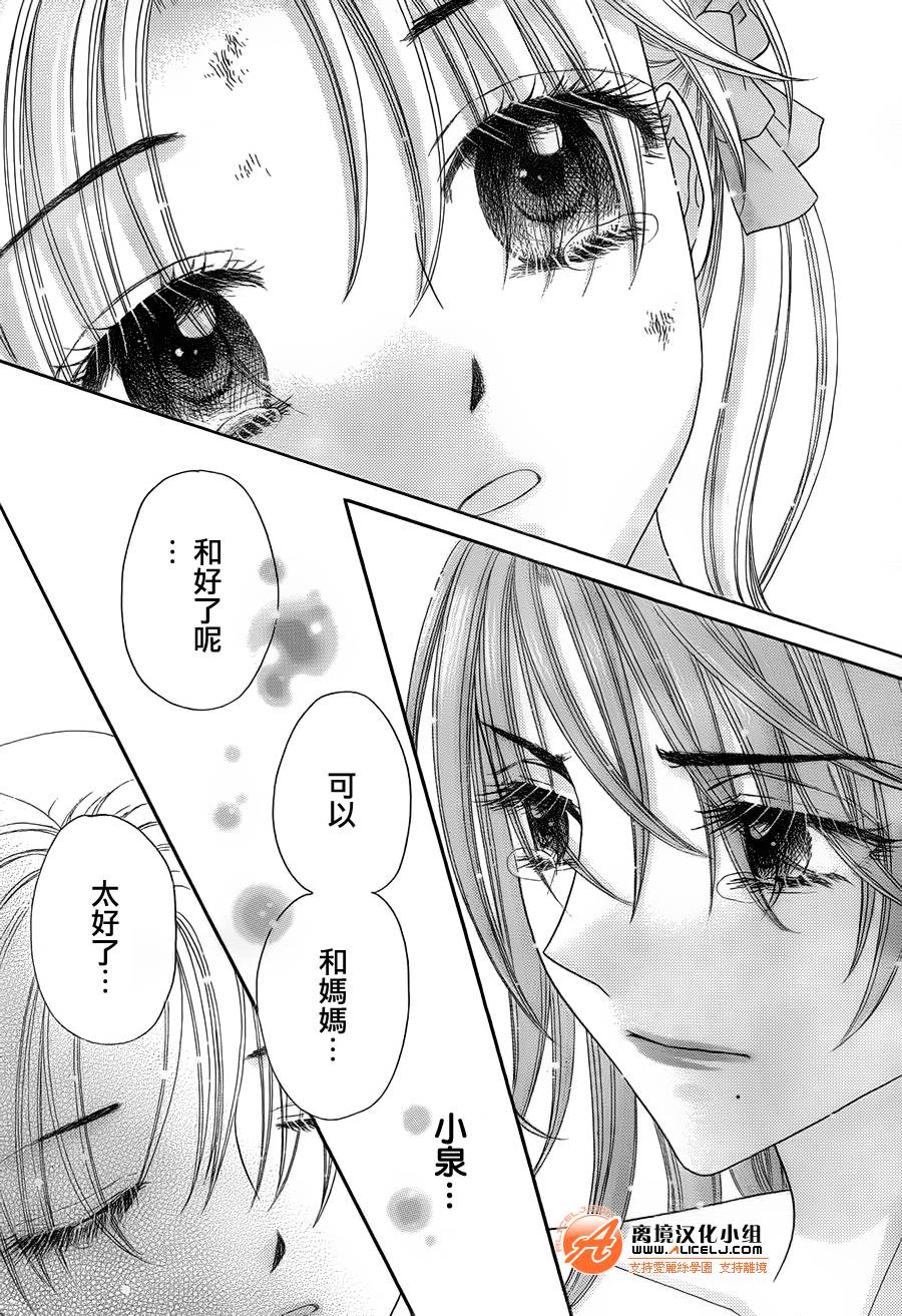 《爱丽丝学园》漫画最新章节第168话免费下拉式在线观看章节第【3】张图片