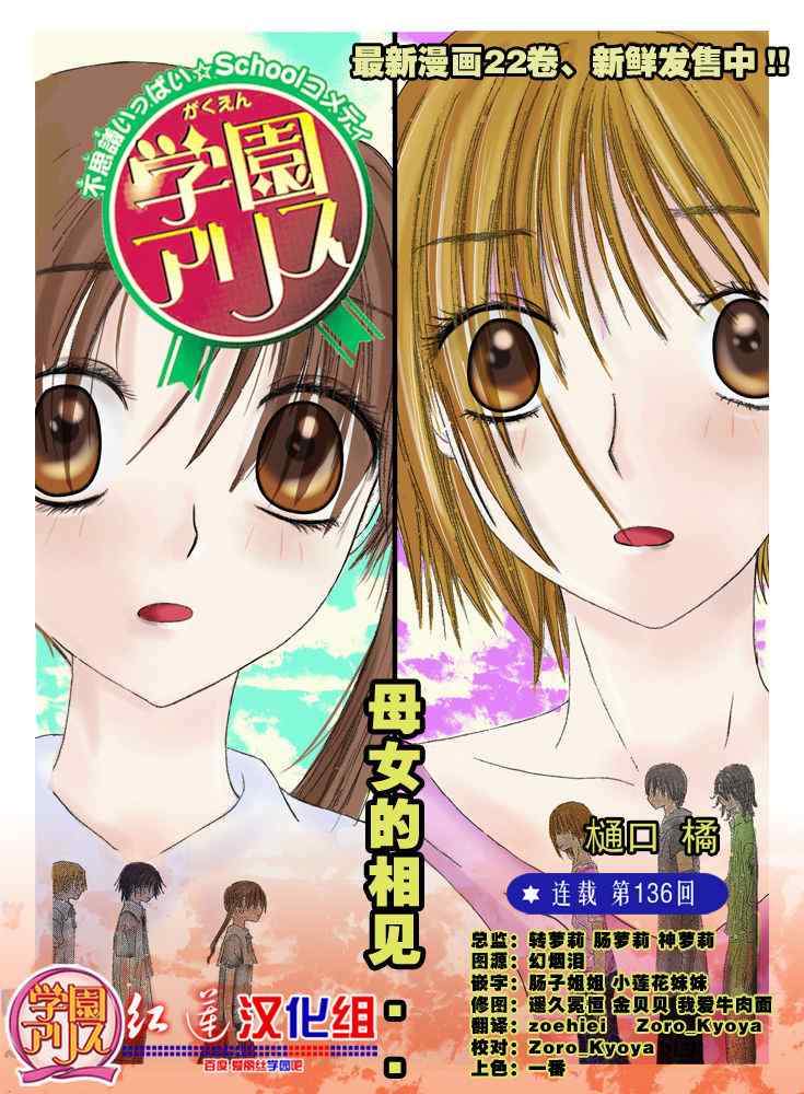 《爱丽丝学园》漫画最新章节第136话免费下拉式在线观看章节第【1】张图片