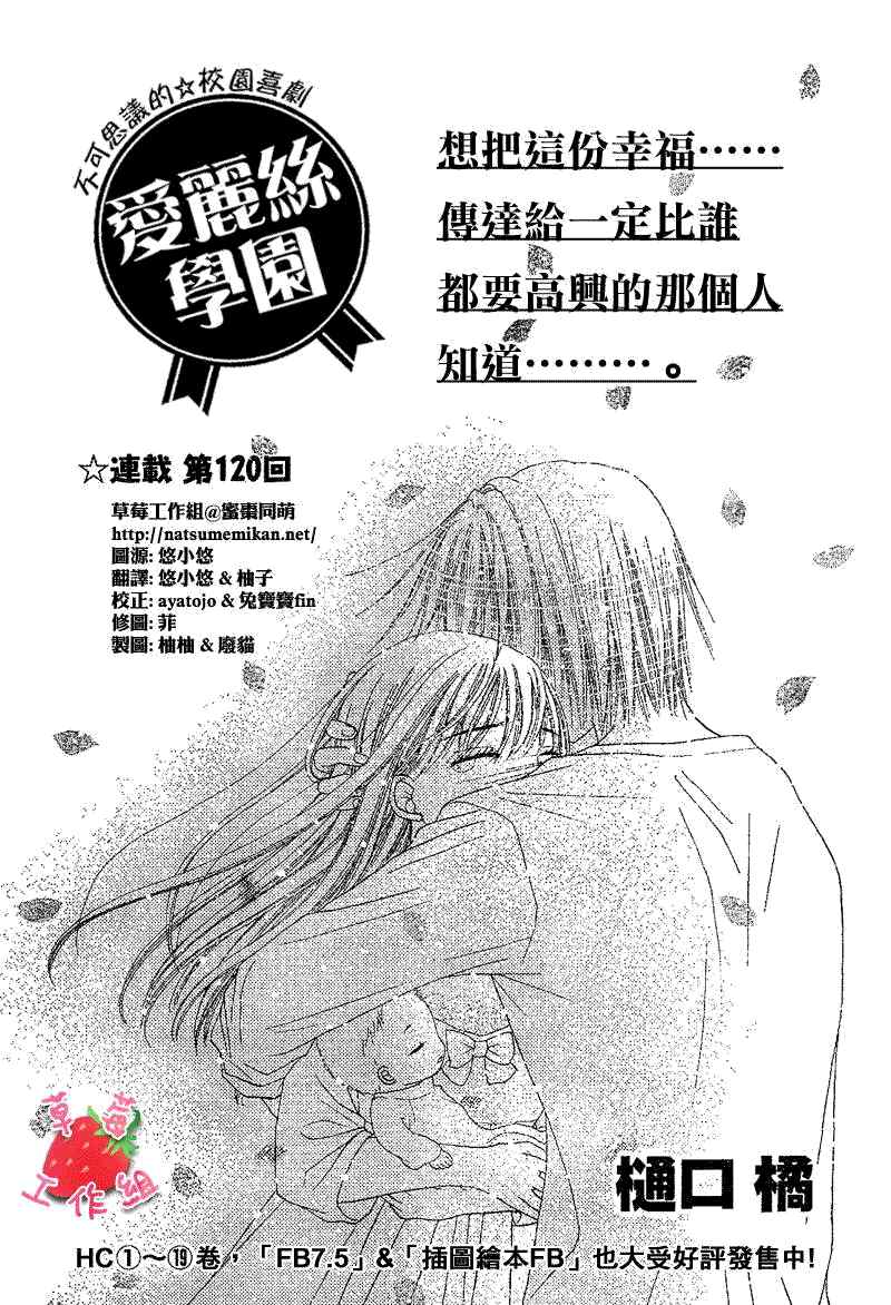 《爱丽丝学园》漫画最新章节第120话免费下拉式在线观看章节第【2】张图片