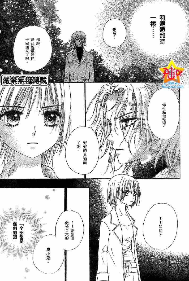 《爱丽丝学园》漫画最新章节第44话免费下拉式在线观看章节第【20】张图片