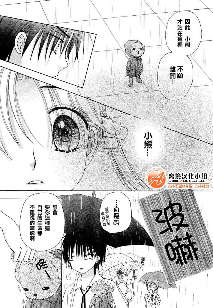 《爱丽丝学园》漫画最新章节第93话免费下拉式在线观看章节第【11】张图片