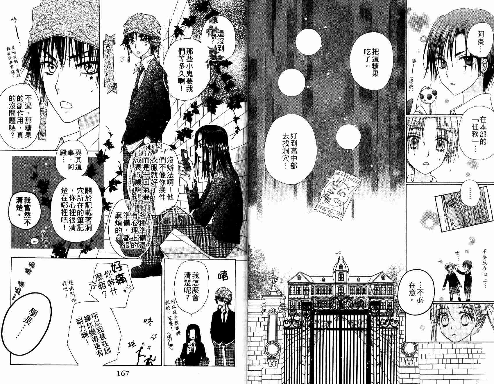 《爱丽丝学园》漫画最新章节第6卷免费下拉式在线观看章节第【85】张图片