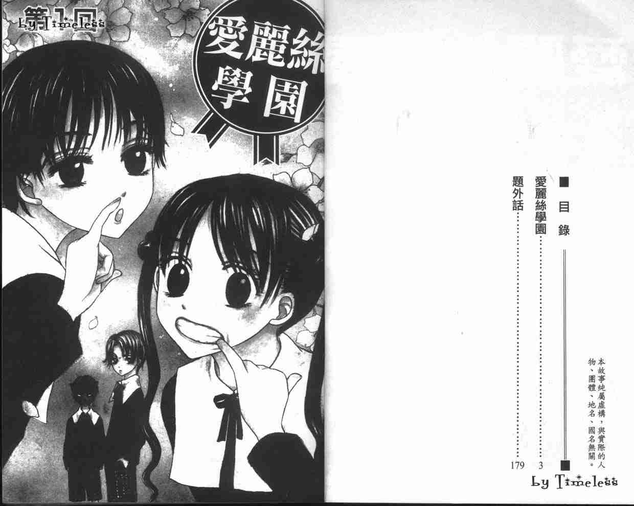 《爱丽丝学园》漫画最新章节第1卷免费下拉式在线观看章节第【4】张图片