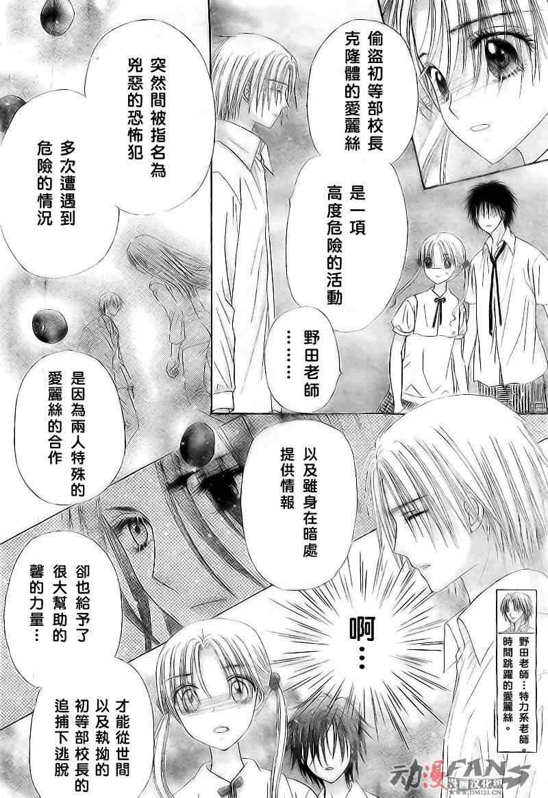 《爱丽丝学园》漫画最新章节第122话免费下拉式在线观看章节第【22】张图片