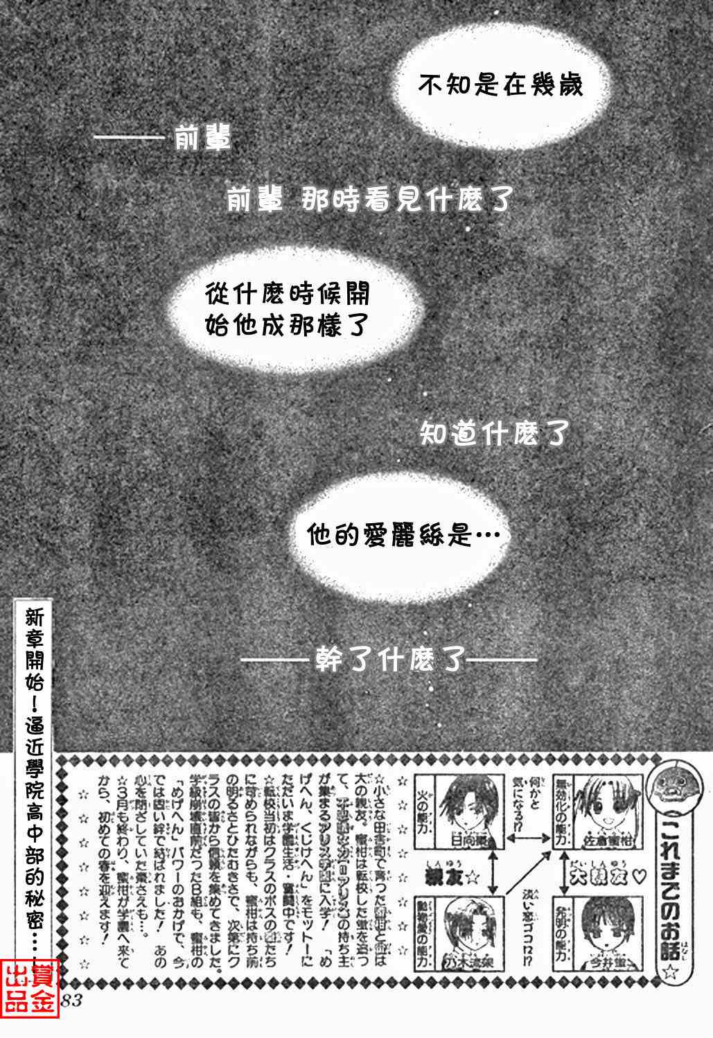 《爱丽丝学园》漫画最新章节第77话免费下拉式在线观看章节第【2】张图片