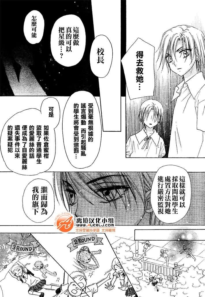 《爱丽丝学园》漫画最新章节第93话免费下拉式在线观看章节第【20】张图片