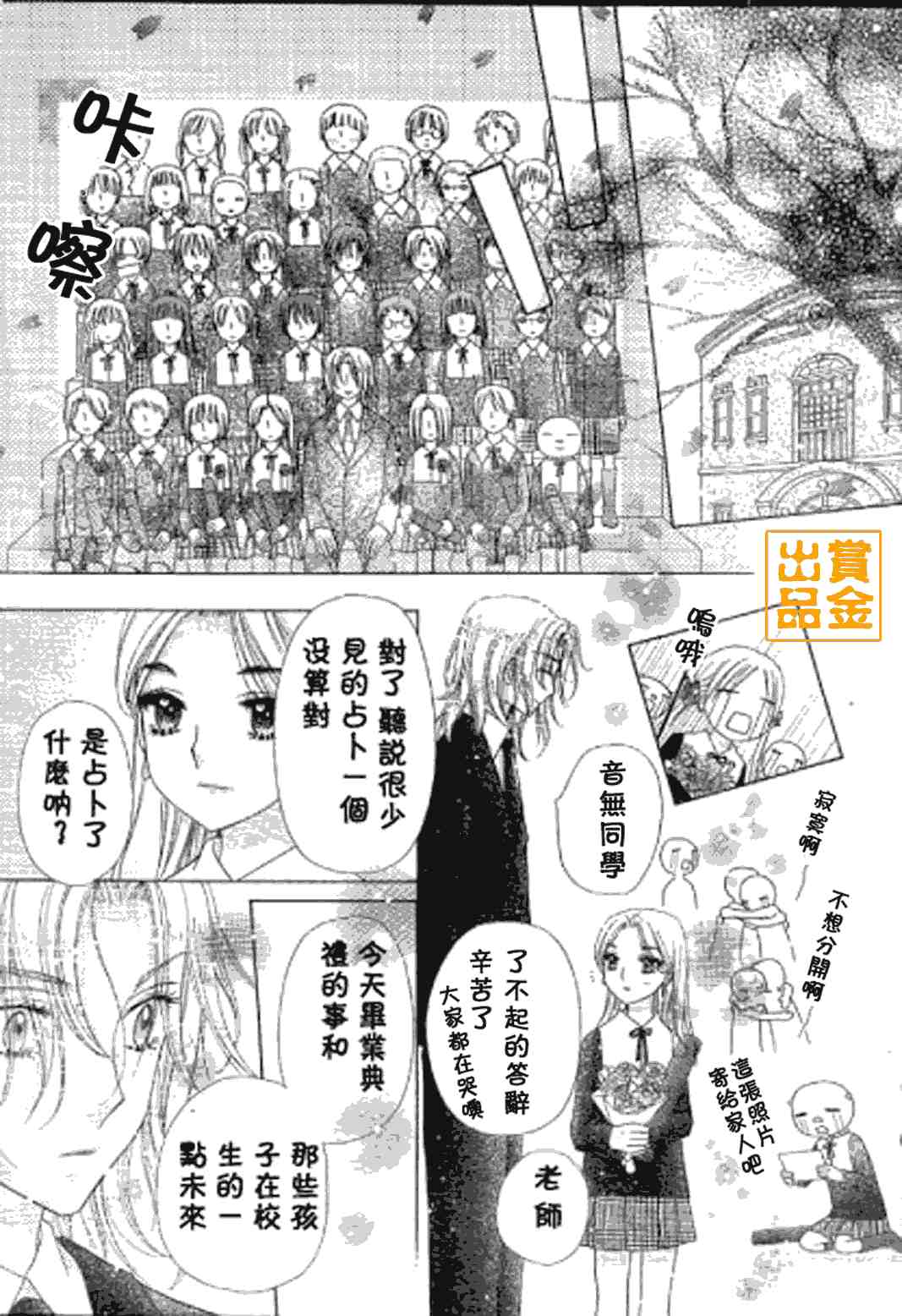 《爱丽丝学园》漫画最新章节第75话免费下拉式在线观看章节第【29】张图片