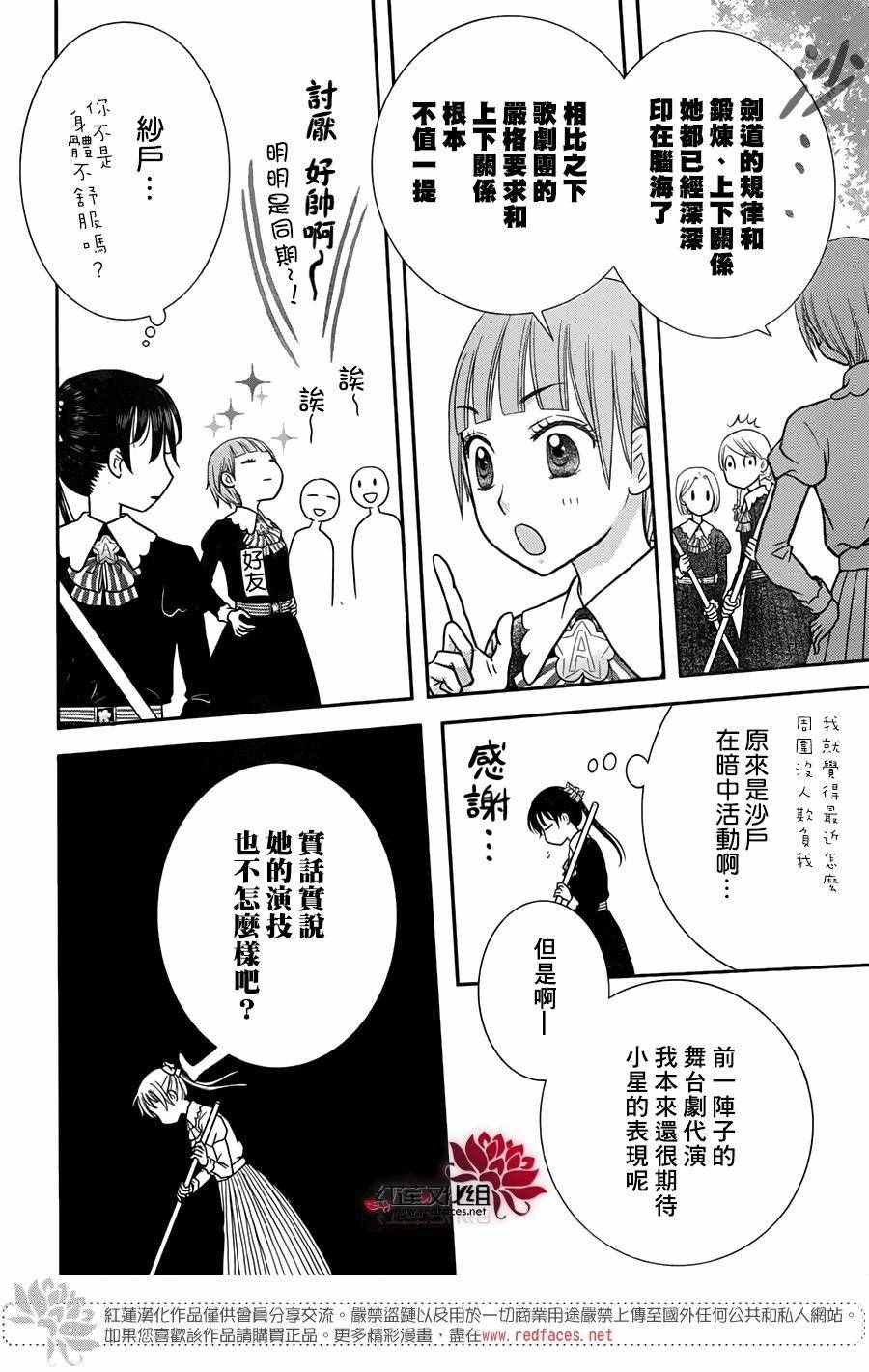 《爱丽丝学园》漫画最新章节歌剧之国的爱丽丝04免费下拉式在线观看章节第【12】张图片