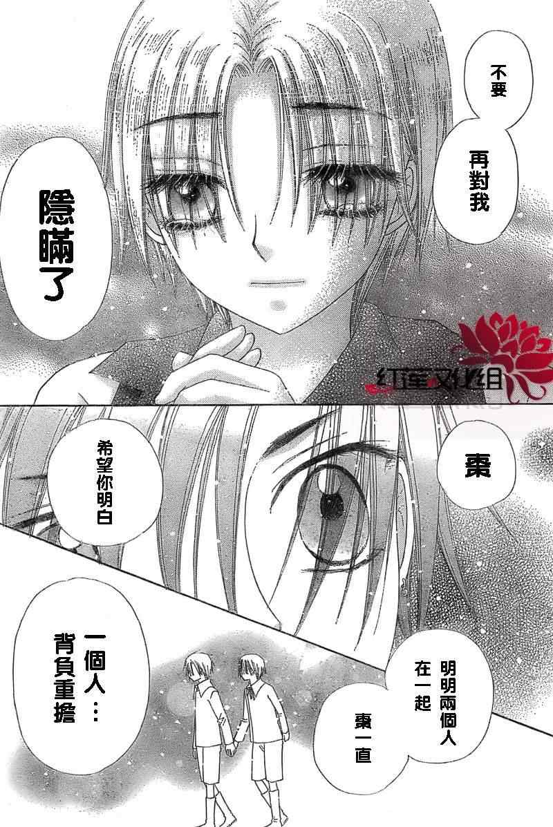 《爱丽丝学园》漫画最新章节第146话免费下拉式在线观看章节第【20】张图片