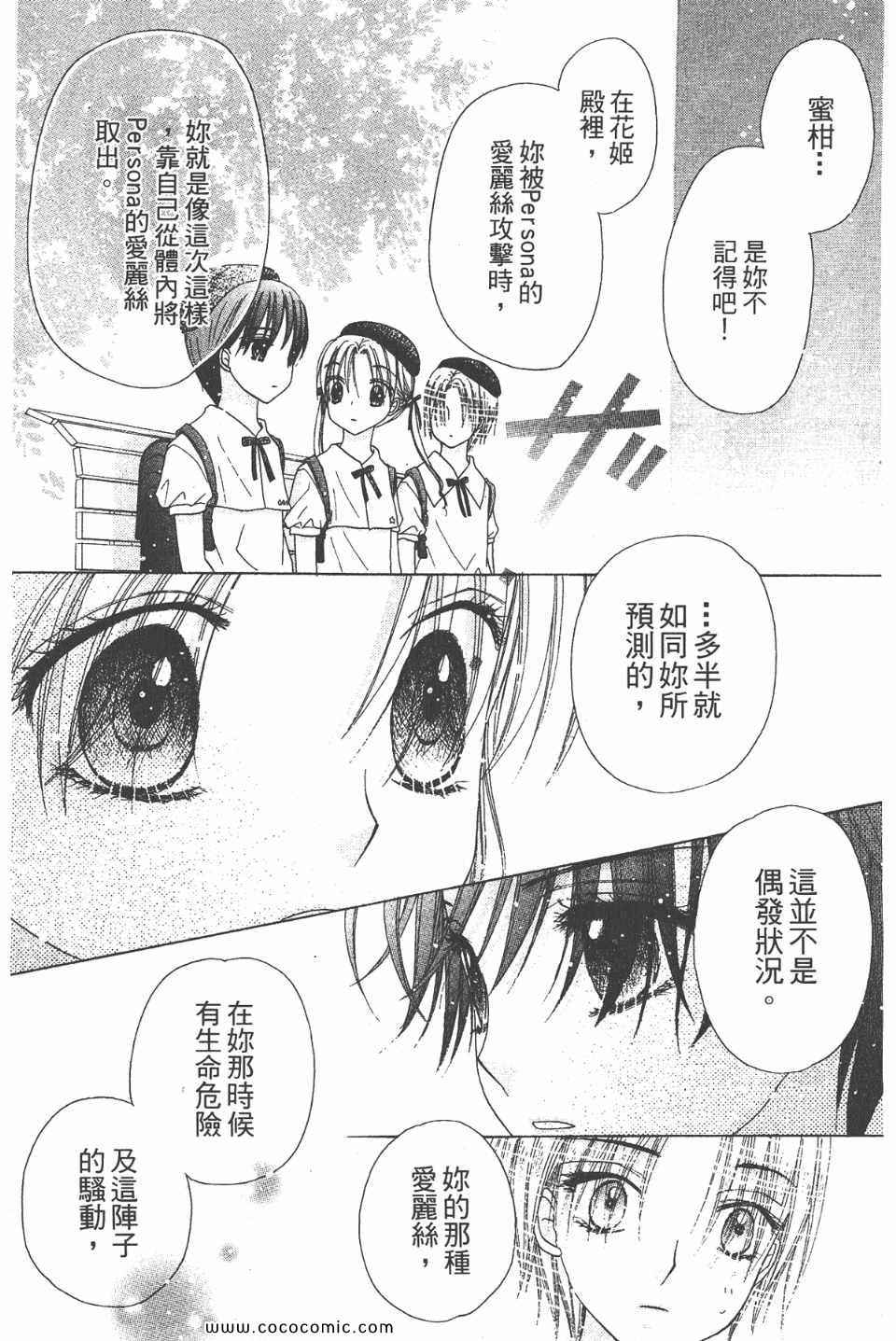 《爱丽丝学园》漫画最新章节爱丽丝学园-歌剧之国的爱丽丝16免费下拉式在线观看章节第【33】张图片