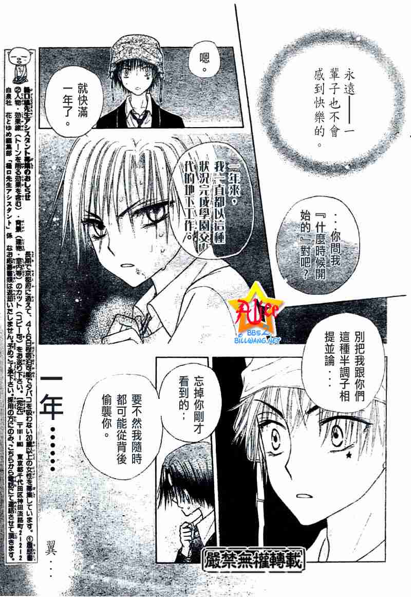 《爱丽丝学园》漫画最新章节第39话免费下拉式在线观看章节第【7】张图片