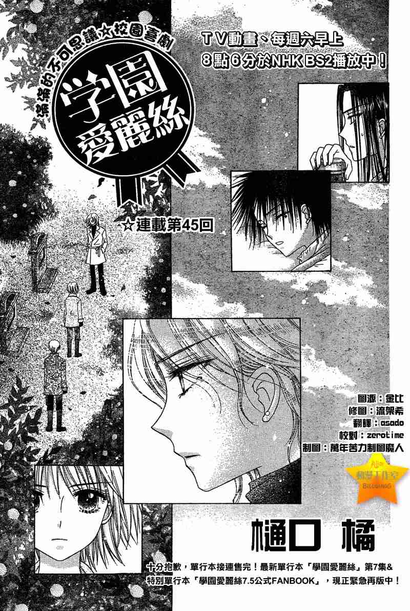 《爱丽丝学园》漫画最新章节第45话免费下拉式在线观看章节第【3】张图片