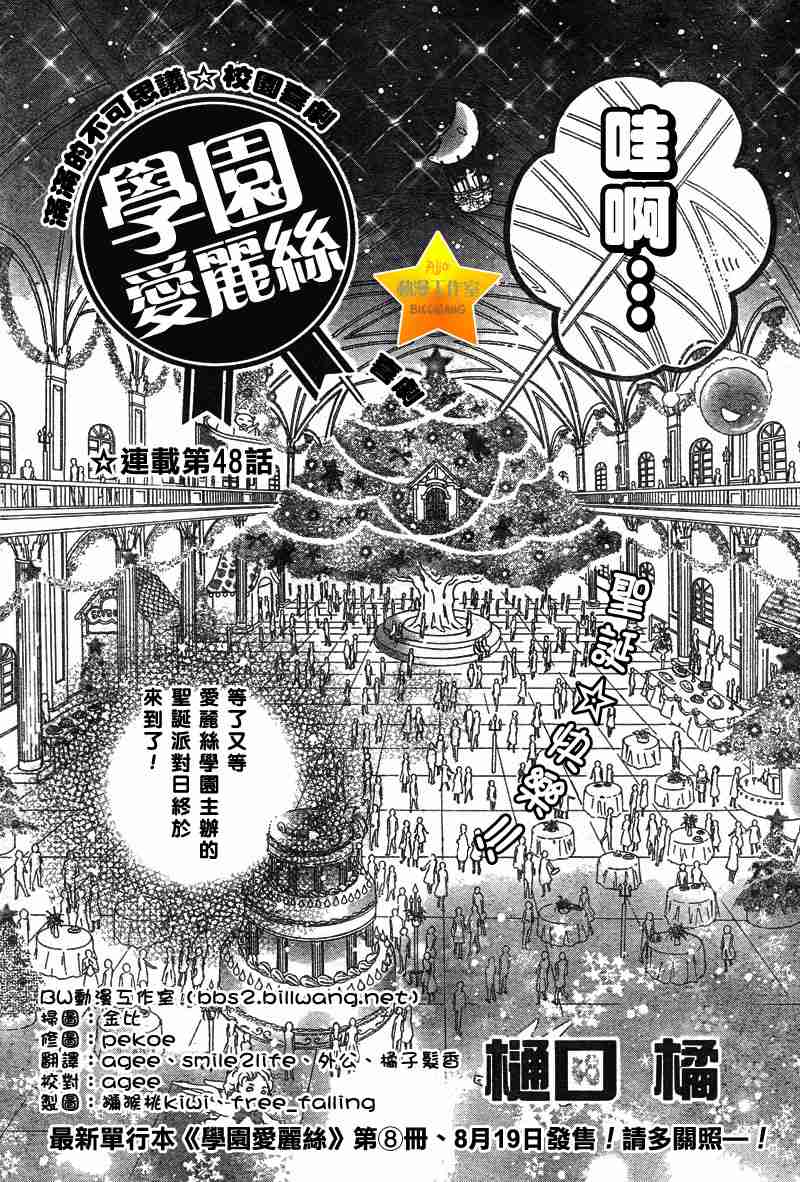 《爱丽丝学园》漫画最新章节第48话免费下拉式在线观看章节第【2】张图片