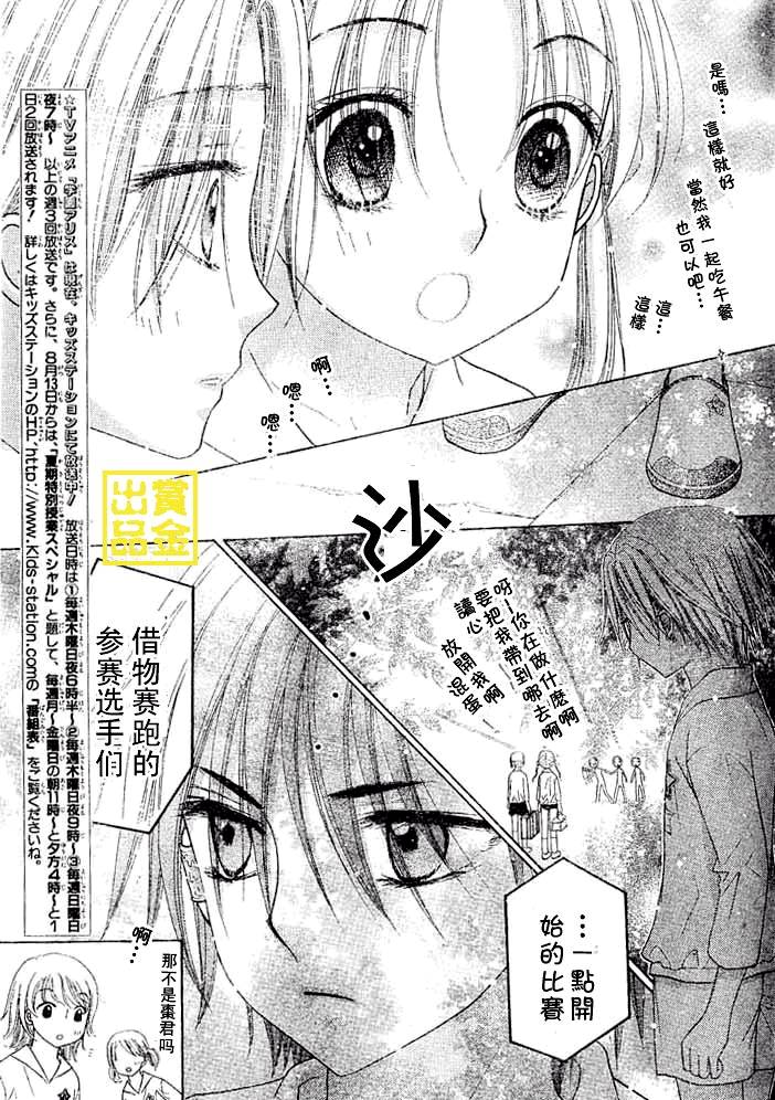 《爱丽丝学园》漫画最新章节第84话免费下拉式在线观看章节第【9】张图片