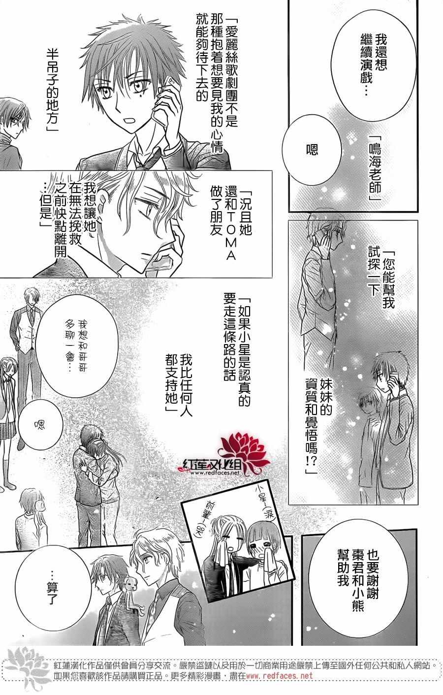 《爱丽丝学园》漫画最新章节歌剧之国的爱丽丝05免费下拉式在线观看章节第【29】张图片