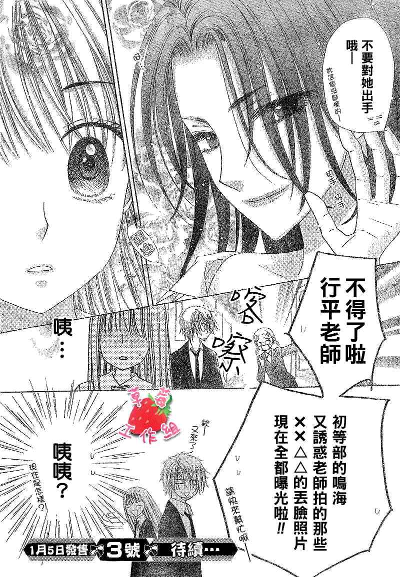 《爱丽丝学园》漫画最新章节第107话免费下拉式在线观看章节第【30】张图片