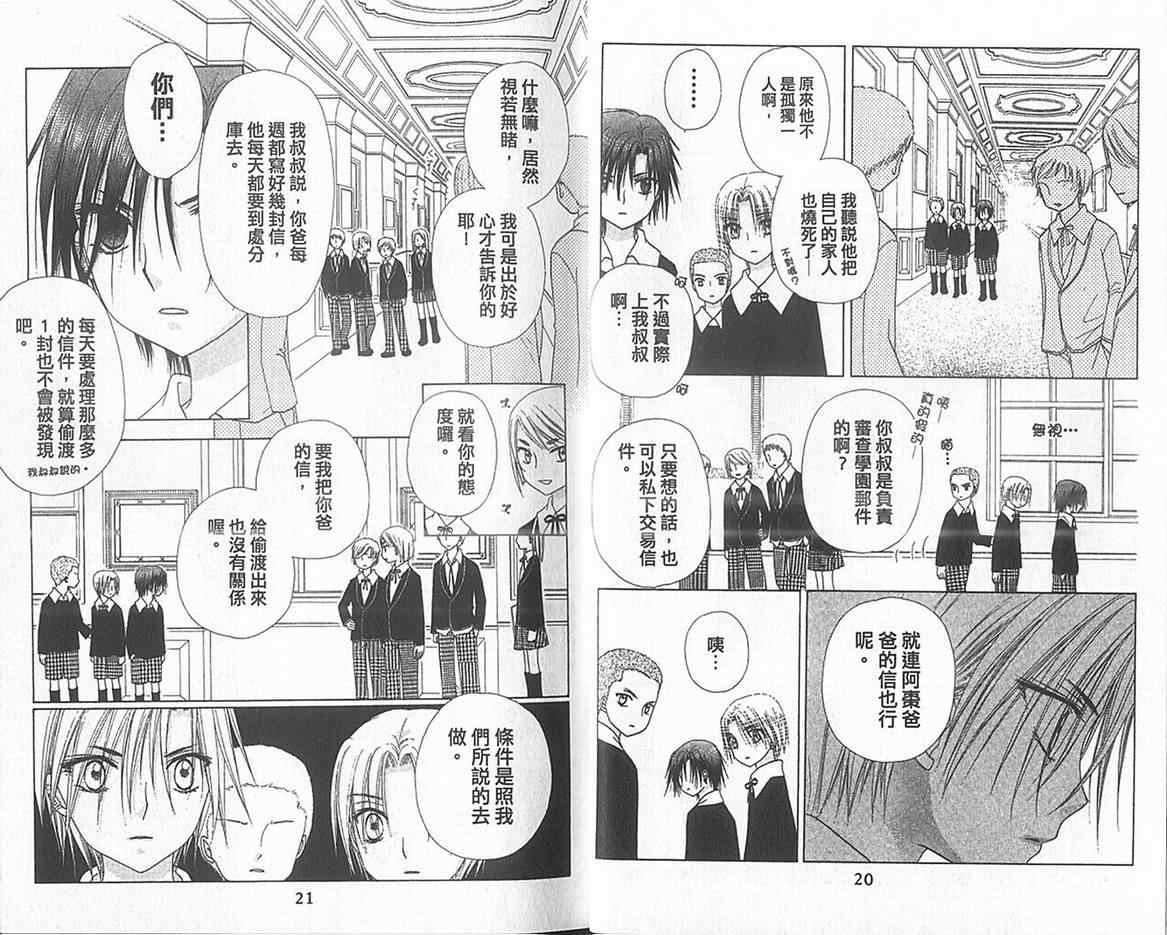 《爱丽丝学园》漫画最新章节第13卷免费下拉式在线观看章节第【13】张图片