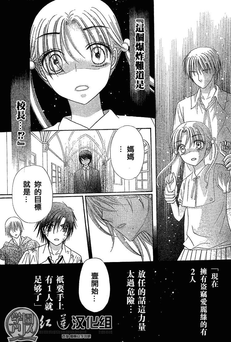 《爱丽丝学园》漫画最新章节第138话免费下拉式在线观看章节第【10】张图片